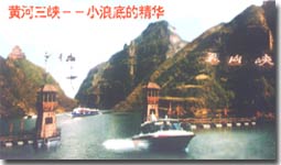 济源小浪底黄河三峡