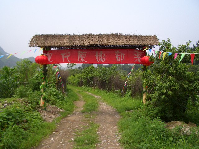 门头沟现代原始部落度假村