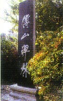 太原傅山碑林公园