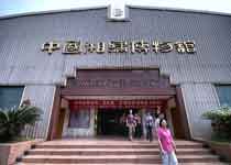 长沙中国湘绣博物馆
